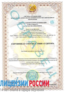 Образец сертификата соответствия аудитора Наро-Фоминск Сертификат ISO 9001